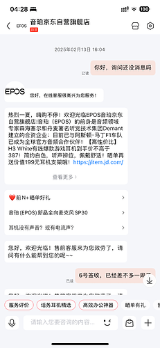 这是一段关于EPOS品牌耳机的客户服务对话，内容涉及询问产品信息和促销活动。 (由 AI 生成标题)