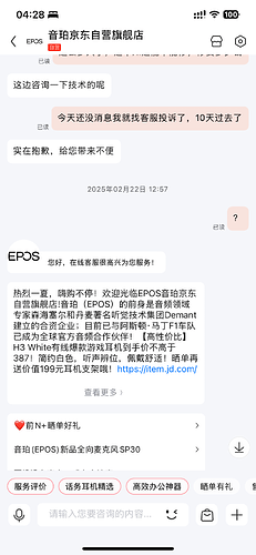 这张图片显示了一段关于EPOS品牌的客户服务对话，包含了询问和产品信息。 (由 AI 生成标题)