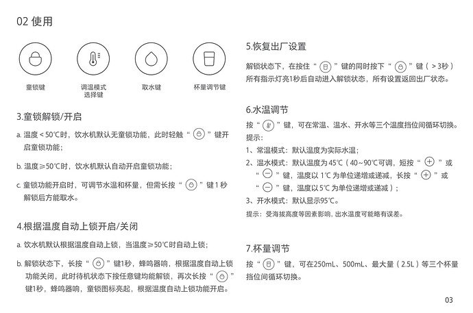 这是一段关于使用设备的说明，包括温度调节、解锁和水量调节等功能。 (由 AI 生成标题)