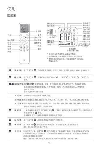 这张图片展示了一份遥控器的使用说明，包含了各个按键的功能及其操作说明。 (由 AI 生成标题)