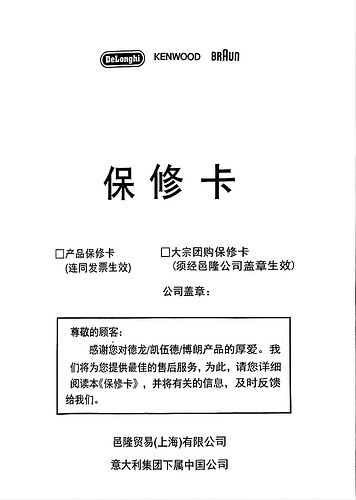 这是一张服务保修卡，上面包含了品牌信息和保修条款。 (由 AI 生成标题)