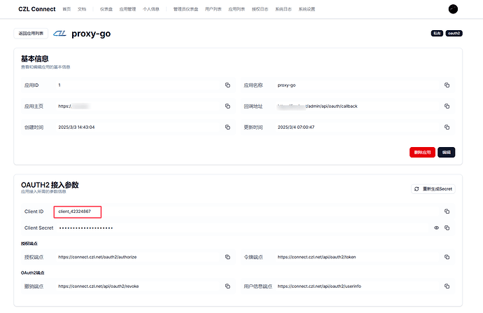 该图展示了CZL Connect平台上的应用信息页面，包括应用ID、应用名称、OAuth2接入参数（如Client ID和Client Secret）以及相关的授权链接。 (由 AI 生成标题)