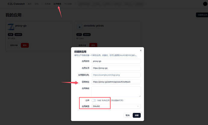 这个图片展示了CZL Connect平台中创建新应用的界面，用户需要填写应用名称、应用主页、应用图标URL、回调地址、应用描述及选择公有或私有类型以及应用类型。 (由 AI 生成标题)