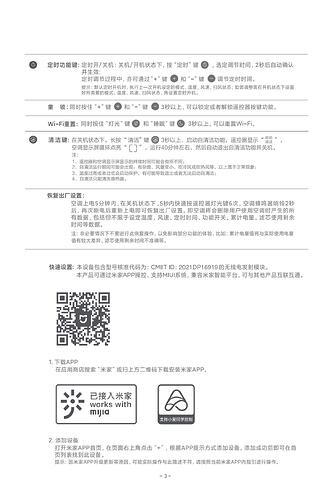 这是一份关于设备功能设置和使用说明的文件，包含Wi-Fi连接、应用下载及技术支持信息。 (由 AI 生成标题)