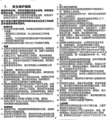 这是一份包含多个条款的中文安全保护措施文件。 (由 AI 生成标题)