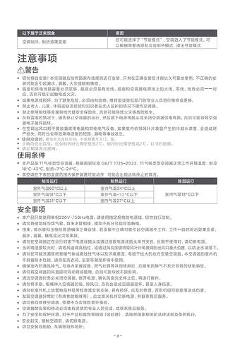 这是一份包含安全警告、使用条件和注意事项的操作手册页面，主要涉及空调设备的使用和维护。 (由 AI 生成标题)