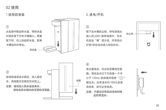 这是一张说明图，展示了一台设备的使用前准备和通电开机步骤。 (由 AI 生成标题)